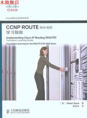 【正版书】 CCNP ROUTE学习指南 [美]蒂尔 人民邮电出版社