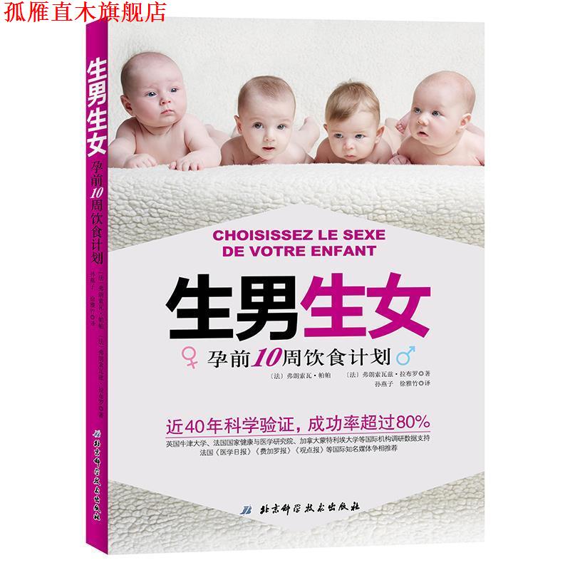 【正版书】 :孕前10周饮食计划 (法)弗朗索瓦·帕帕,(法)弗朗索瓦兹·拉布罗 北京科学技术出版社