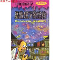 【正版書】 可怕的科學(xué):顯微鏡下的怪物 (英)阿諾德 著,(英)索雷斯 繪,馬駿,曾蕾 譯 北京少年兒童出版社