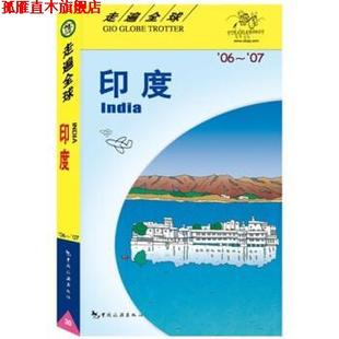 【正版书】 印度 日本大宝石出版社,赵婧然 中国旅游出版社