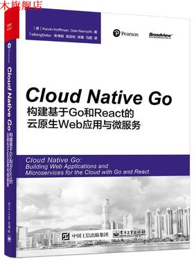 【正版书】 Cloud Native Go:构建基于Go和React的云原生Web应用与微服务 (美)Kevin Hoffman(凯文·霍夫曼),Dan Nemeth(丹·内梅