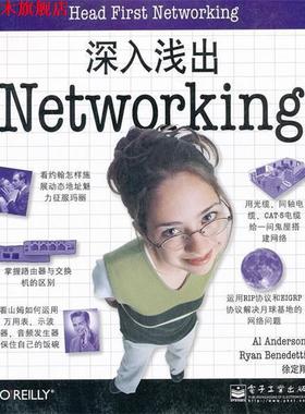 【正版书】 深入浅出Networking （美）安德森,（美）班纳带蒂　著,徐定翔　译 电子工业出版社