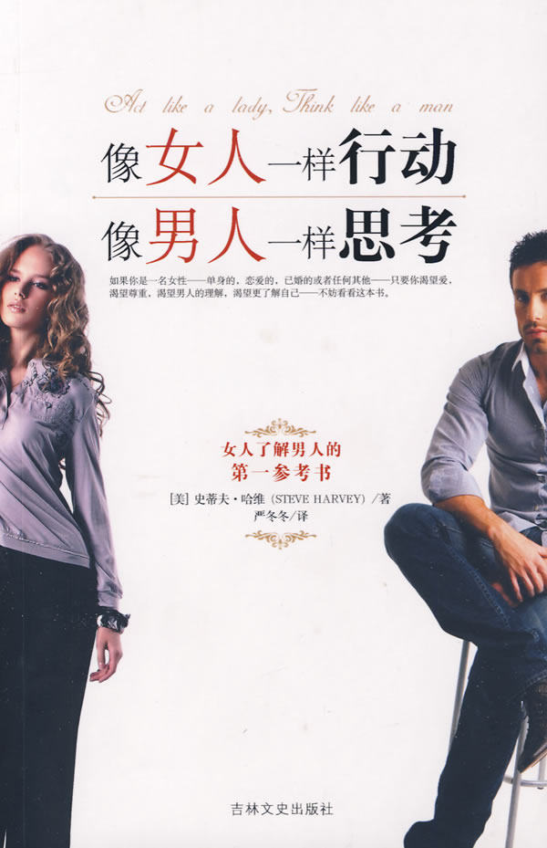 【正版书】像女人一样行动,像男人一样思考