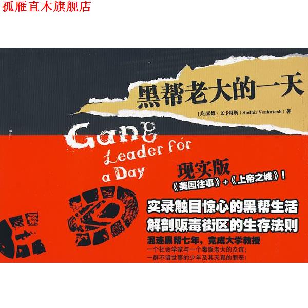 【正版书】 黑帮老大的 (美)文卡特斯　著,孙飞宇　译 上海人民出版社