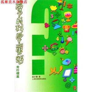 【正版书】 真情的虐待:一个网瘾心理医生的手记 银子 著,陶然 编 人民军医出版社