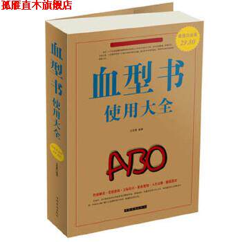 【正版书】 书使用大全 文若愚 编著 中国华侨出版社