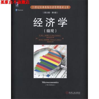 【正版书】 经济学 R.格伦·哈伯德（R.GlennHubbard） 著 机械工业出版社