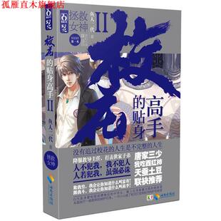【正版书】 校花的贴身高手Ⅱ拯救女神 鱼人二代 海南出版社