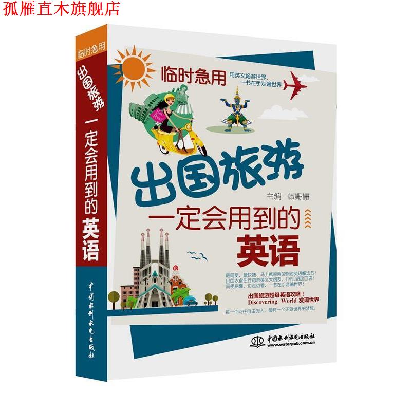 【正版书】 10000单词的奥秘:巧用词根词缀背单词 王新,王海涛 水利水电出版社