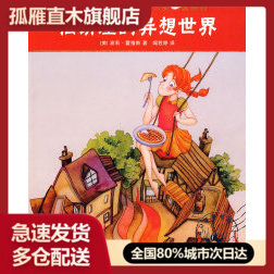 【正版书】松饼屋的异想世界