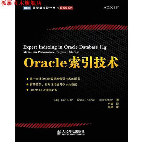 【正版书】 Oracle索引技术 (美) Darl Kuhn, Sam R. Alapati, Bill Padfield著 人民邮电出版社