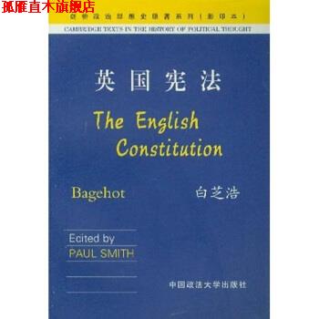 【正版书】 英国宪法 [英] 白芝浩 著 中国政法大学出版社