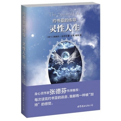 【正版】约书亚的传导(灵 人 )