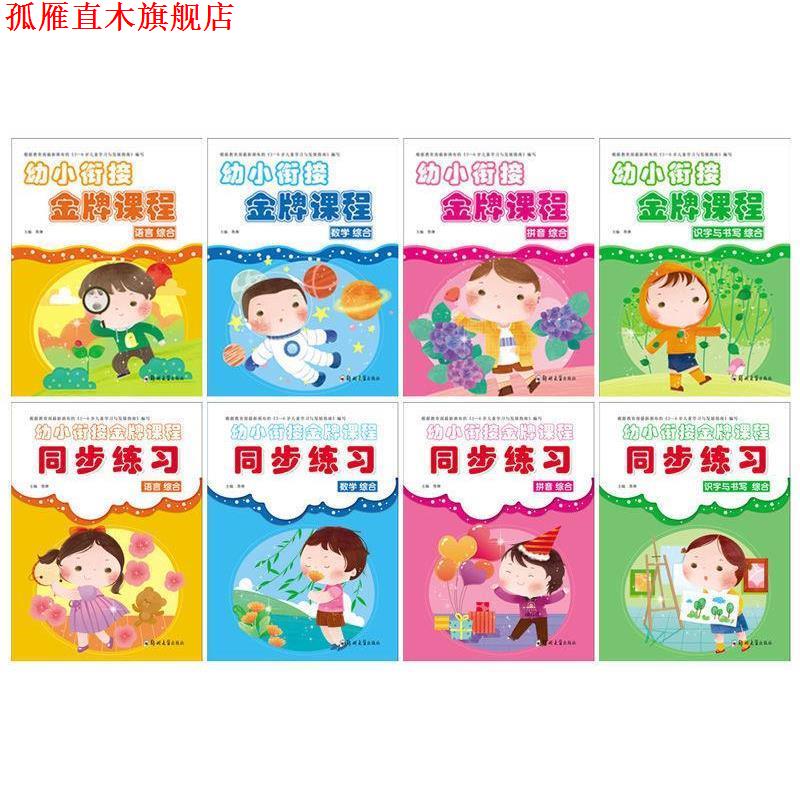 【正版书】 幼小衔接课程  郑州大学出版社