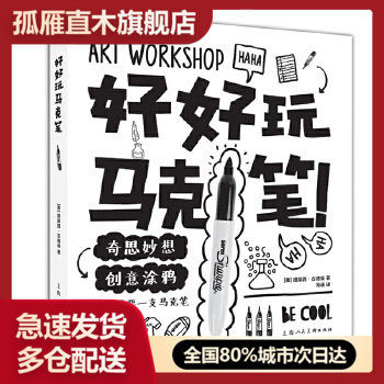 【正版】好好玩马克笔 [美]提摩西u0026middot;古德曼