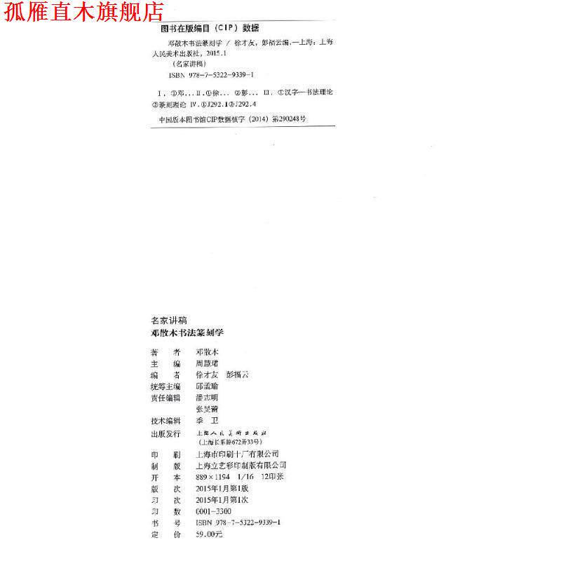 【正版书】 邓散木书法篆刻学 徐才友,彭福云 编 上海人民美术出版社
