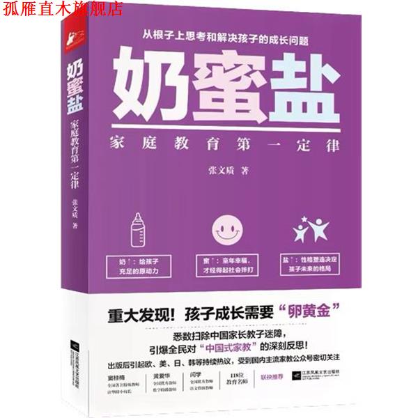 【正版书】 奶蜜盐 张文质 江苏凤凰文艺出版社