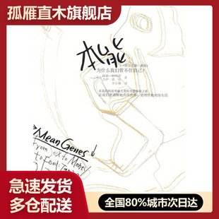 【正版】本能-为什么我们管不住自己[美]伯纳姆 李存娜