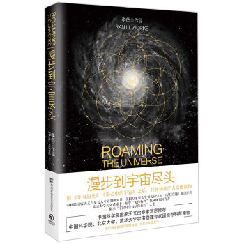【正版书】漫步到宇宙尽头 李然