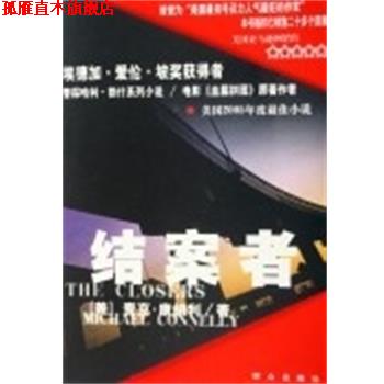 【正版书】 结案者 (美)麦克·康纳利 群众出版社