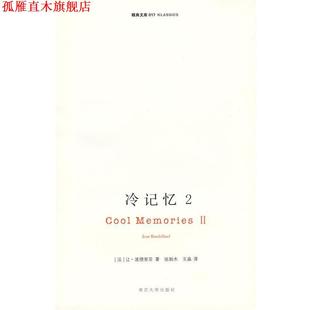 【正版书】 冷记忆2 （法）波德里亚　著,张新木,王晶　译 南京大学出版社