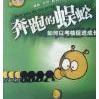 【正版书】 奔跑的蜈蚣:以考核促进成长 姜定维,蔡巍 著