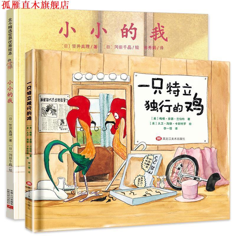 【正版书】单本    一只特立独行的鸡 [美]梅根·多德·兰伯特,[美]大卫·海德·卡斯特罗 黑龙江美术出版社