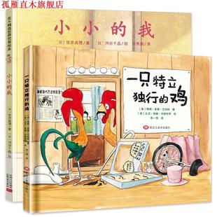 【正版书】单本    一只特立独行的鸡 [美]梅根·多德·兰伯特,[美]大卫·海德·卡斯特罗 黑龙江美术出版社