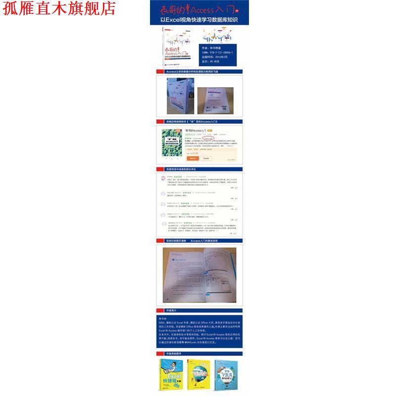 【正版书】 表哥的ACCESS入门以EXCE视角学习数据库知识 林书明 著 电子工业出版社