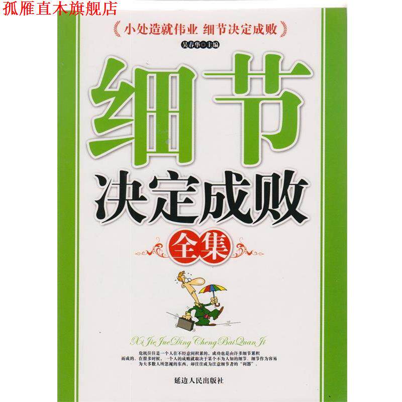 【正版书】 方与圆全集 戴俊 延边人民出版社