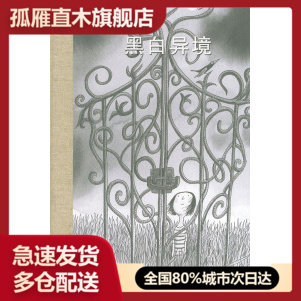 【正版书】几米漫画作品:黑白异境