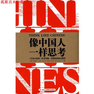 【正版书】 读懂中国很重要 [澳] 张海花,[澳] 杰夫·贝克 著,胡凝,王晓波 译 中华工商联合出版社