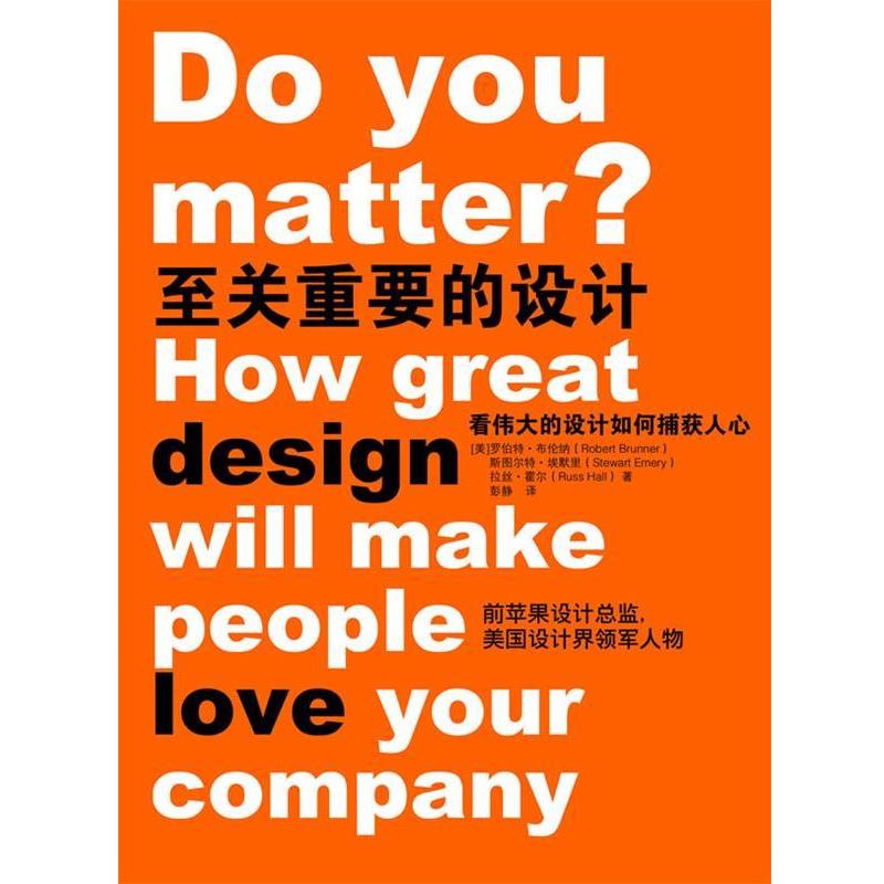 【正版书】 至关重要的设计 (美) 罗伯特·布伦纳 中国人民大学出版社