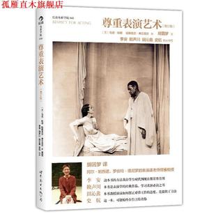 【正版书】 尊重表演艺术-后浪电影学院-048- (美)乌塔·哈根 等 世界图书出版公司