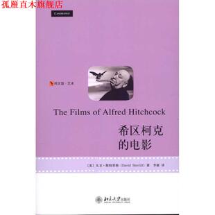 【正版书】 希区柯克的电影 (美)大卫·斯特里特 著,李新 译 北京大学出版社