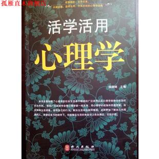 心理学 书 杨建峰 主编 社 外文出版 正版