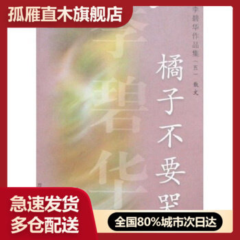 【正版】橘子不要哭 李碧华