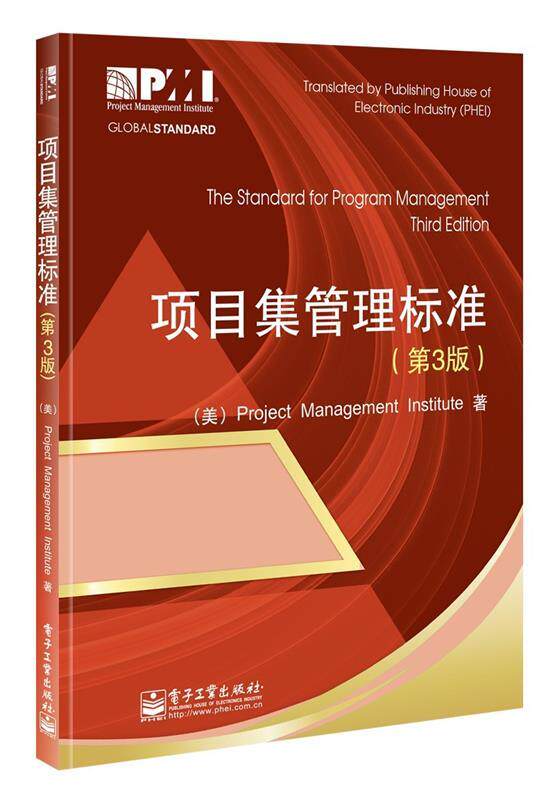 【正版书】项目集管理标准(第3版) 美国项目管理协会(P