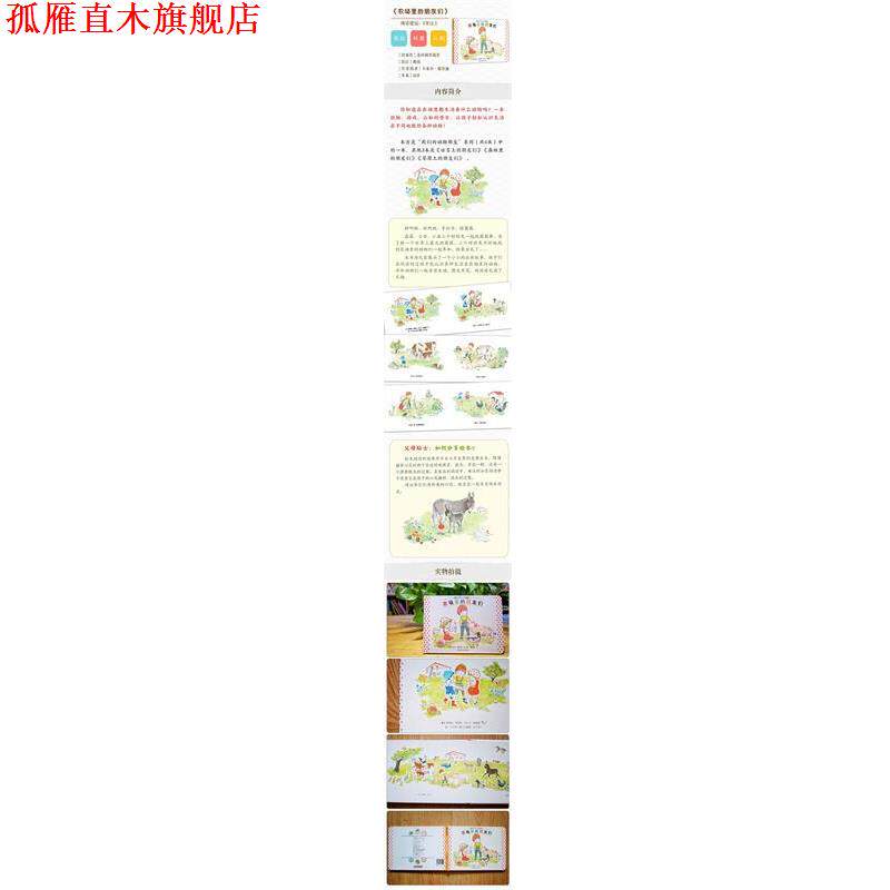 【正版书】 农场里的朋友们 卡米尔·儒尔迪著,杨晓娜 译 连环画出版社
