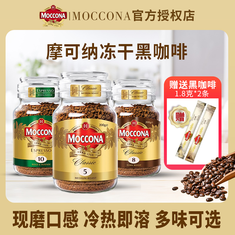 摩可纳无糖美式冻干速溶纯咖啡粉