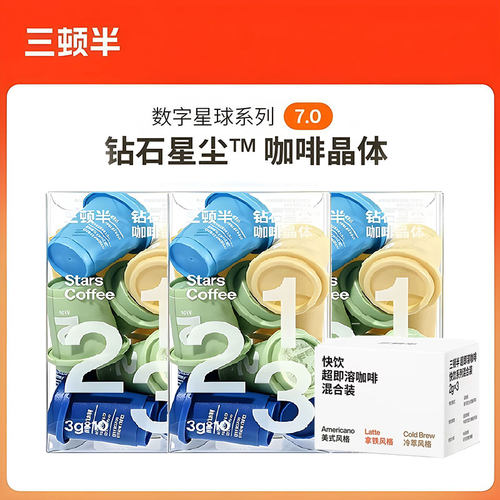 三顿半数字星球10颗冻干美式咖啡
