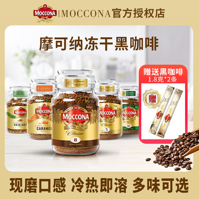 Moccona摩可纳5/8/10号中深度烘焙100g/瓶纯黑咖啡粉无蔗糖美式