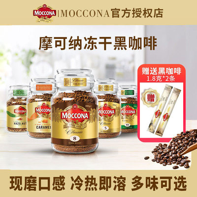 Moccona摩可纳5/8/10号中深度烘焙100g/瓶纯黑咖啡粉无蔗糖美式