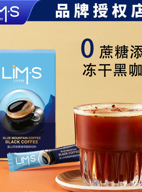 LIMS零涩蓝山风味纯黑咖啡粉2g*20小包美式黑咖啡速溶原装进口咖