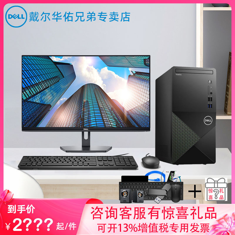 戴尔DELL成就3020灵越台式机电脑主机商用办公整机全新13代英特尔酷睿i5-13400家用学习网课娱乐游戏设计渲染