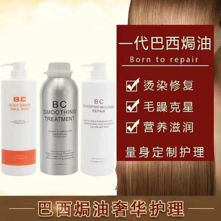 巴西焗油蛋白植入修复发膜套装