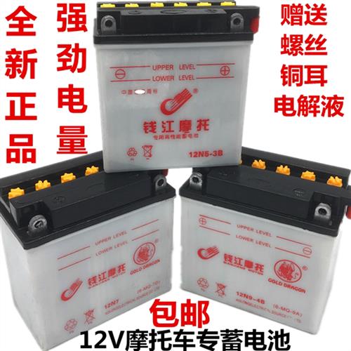 包邮摩托车电瓶12V9A蓄电池 水电池125助力车/ 踏板车电瓶12V7ah