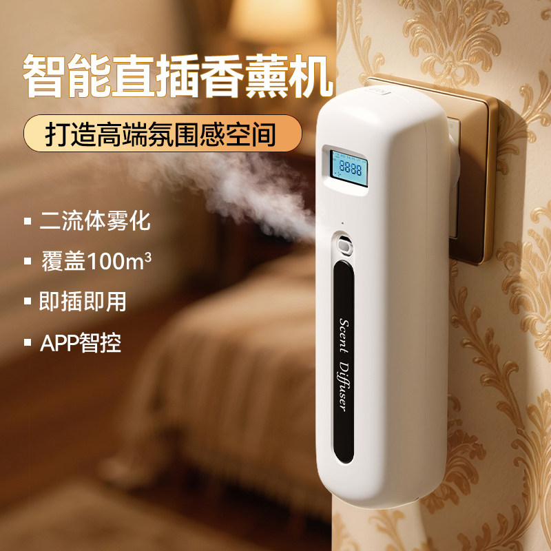 卉苔直插式自动喷香机家用商用卫生间客厅大堂酒店扩香机香薰机