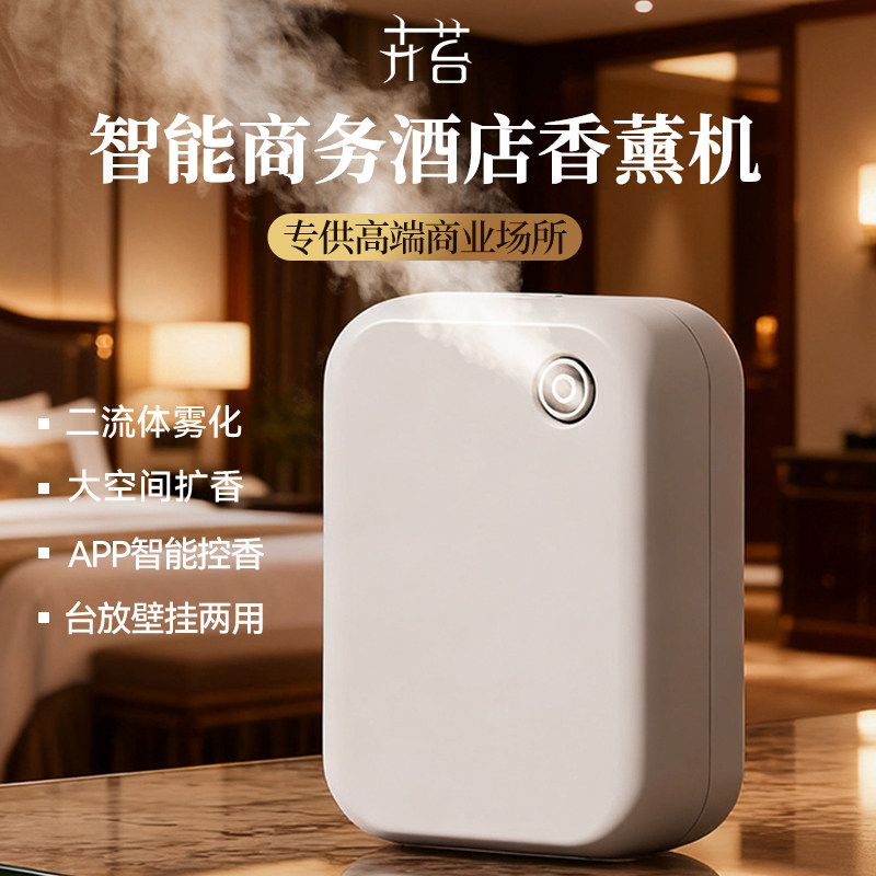 商用香薰机自动喷香氛机五星级酒店大堂专用精油插电式雾化扩香机