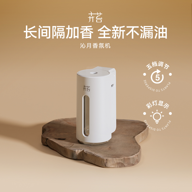 卉苔沁月自动香薰机喷香机香氛机家用卧室酒店香熏
